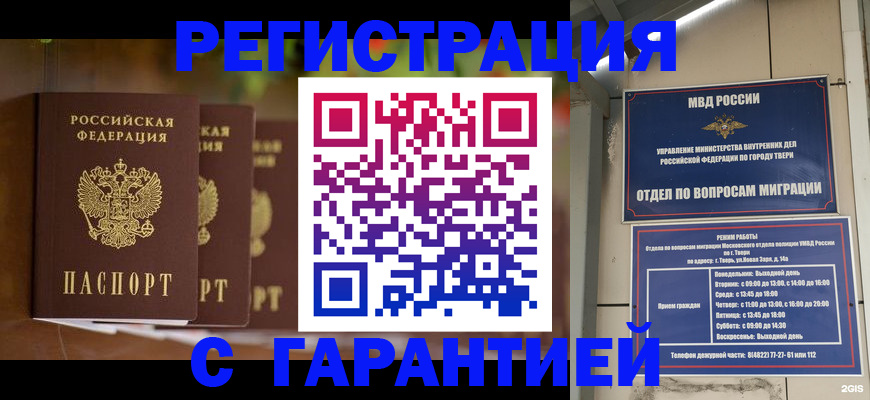 прописка для работы в Ирбите